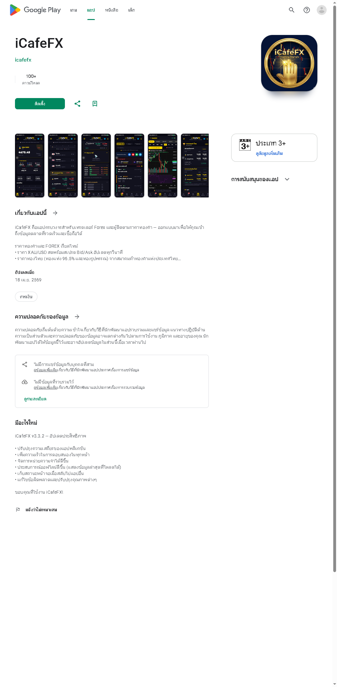 Android install
